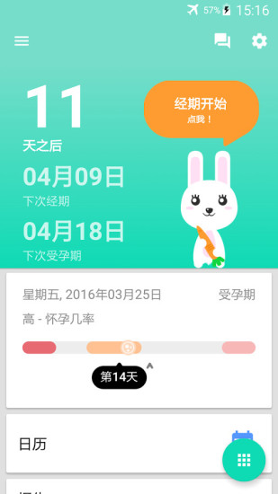 月经跟踪