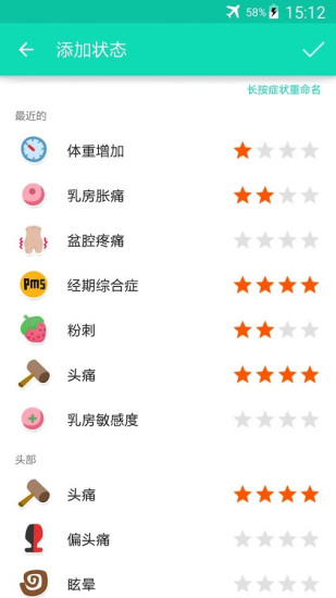 月经跟踪