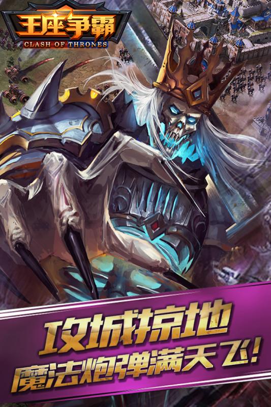 王座爭霸UC版(Clash of Thrones)