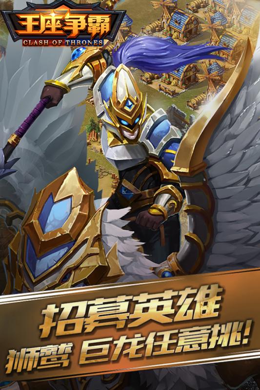 王座爭霸UC版(Clash of Thrones)