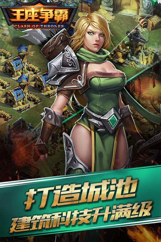 王座爭霸UC版(Clash of Thrones)