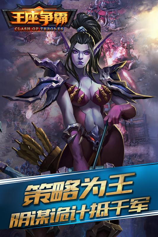 王座爭霸UC版(Clash of Thrones)