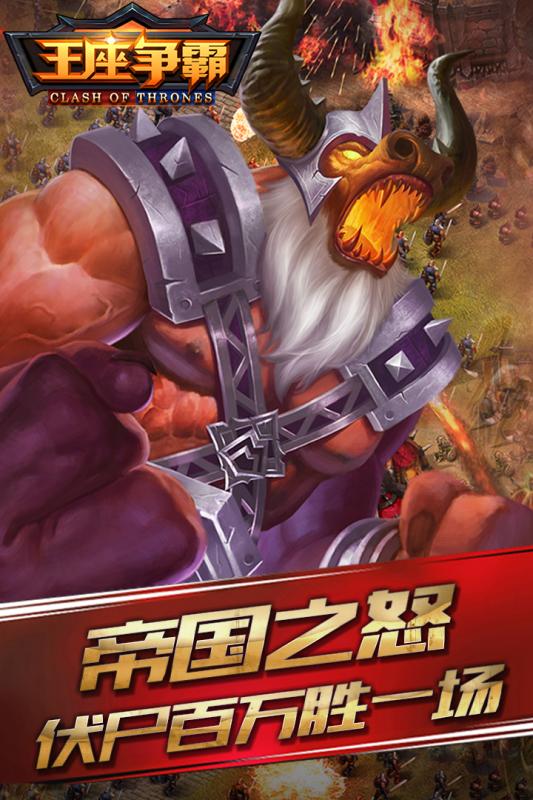 王座爭霸UC版(Clash of Thrones)