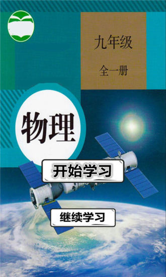 九年级物理上册电子课本