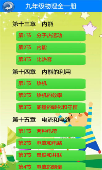 九年级物理上册电子课本