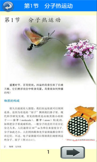 九年级物理上册电子课本