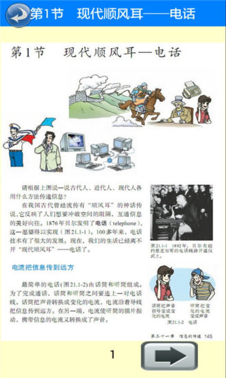 九年级物理上册电子课本