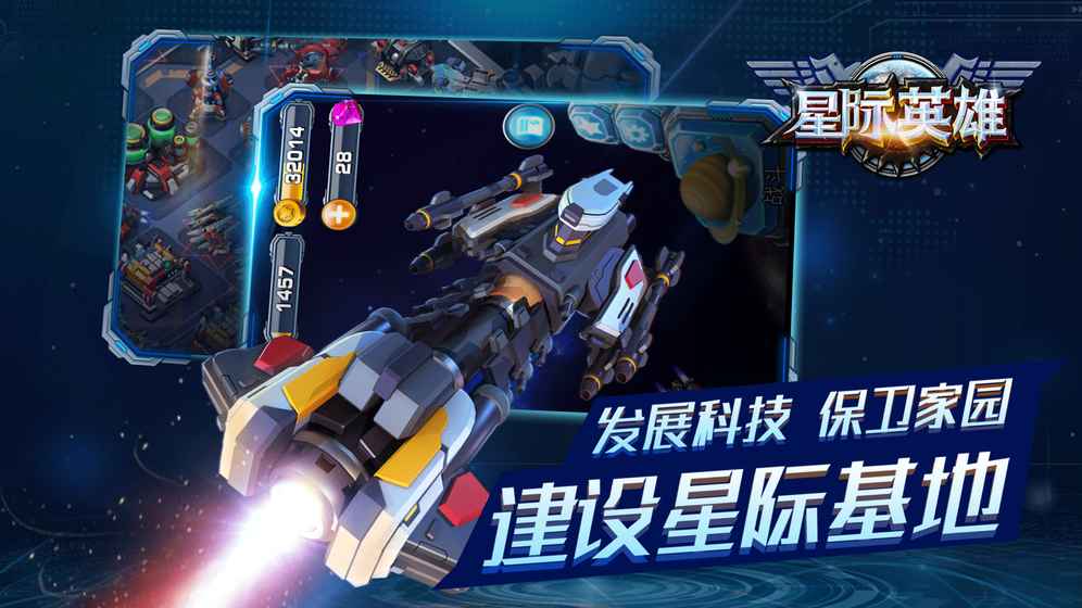 星際英雄無(wú)限修改版