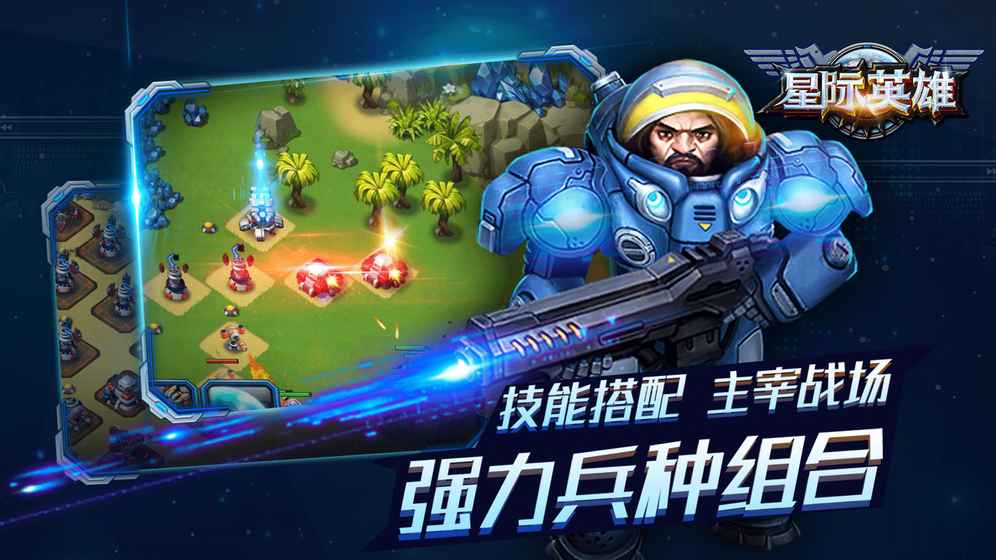 星際英雄無(wú)限修改版