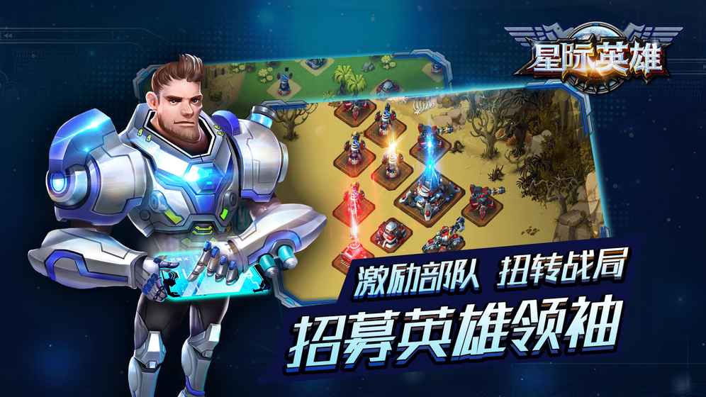 星際英雄無(wú)限修改版