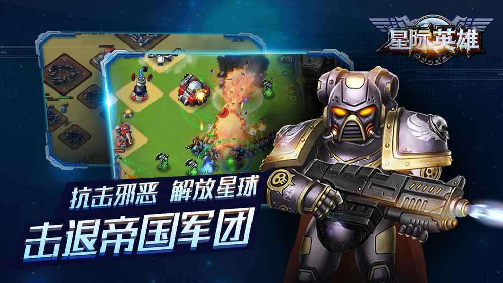 星際英雄無(wú)限修改版