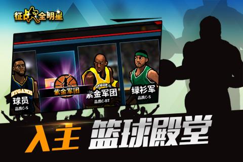 征戰(zhàn)全明星