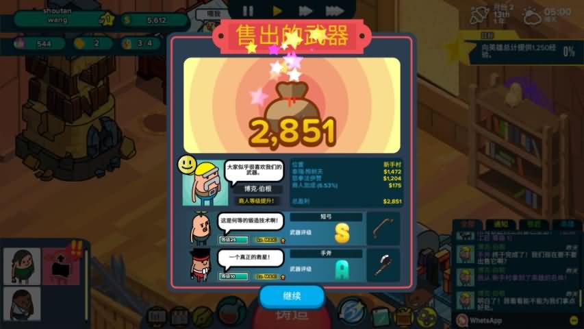 神圣土豆的武器店無(wú)限金幣