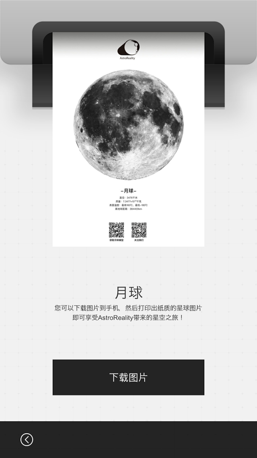 AstroReality通晓天文