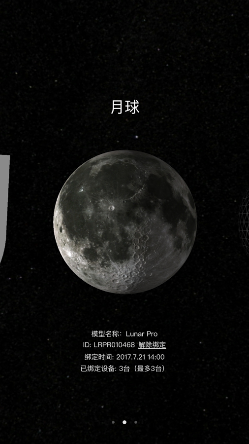 AstroReality通晓天文