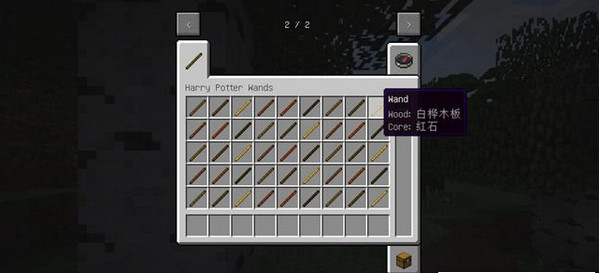 我的世界1.7.10哈利波特魔杖MOD