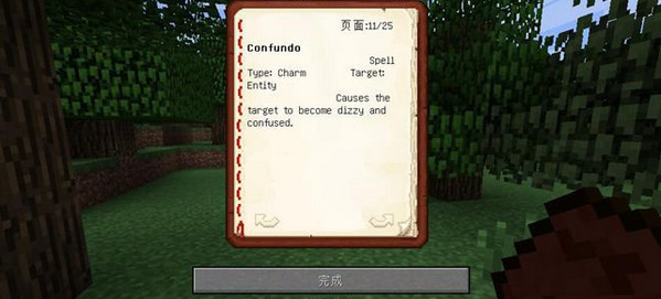 我的世界1.7.10哈利波特魔杖MOD