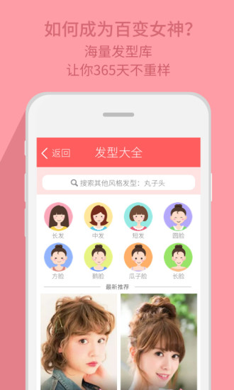 發(fā)型設(shè)計與臉型搭配