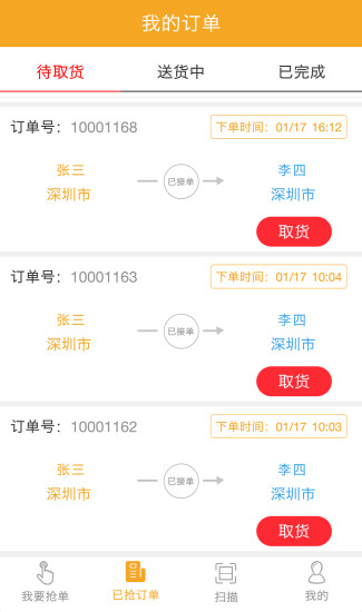郵唄快遞員版