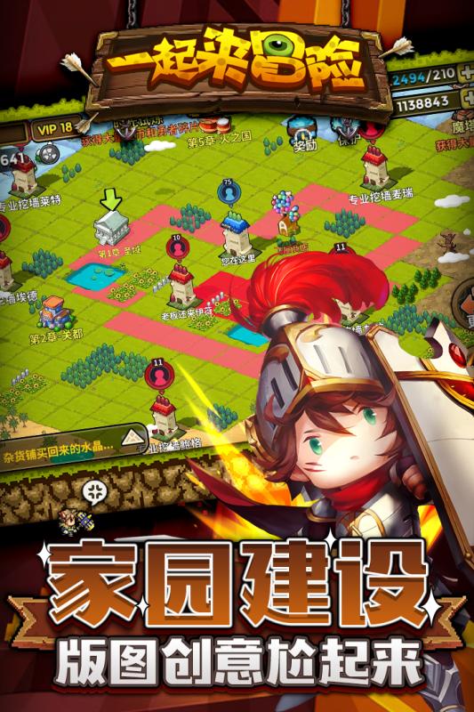 一起來冒險官方版
