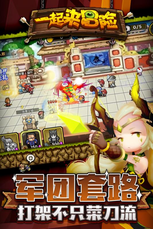 一起來冒險官方版
