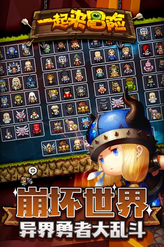 一起來冒險官方版