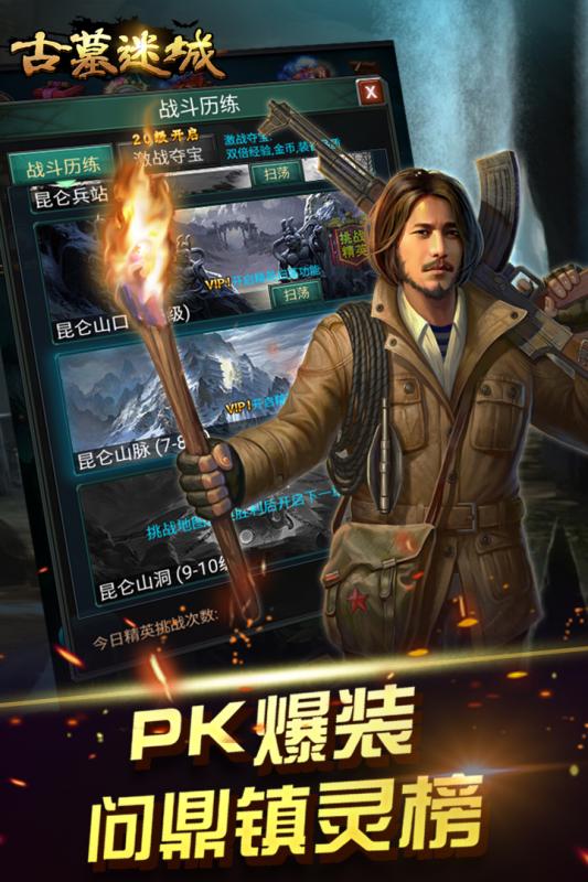 古墓迷城360版