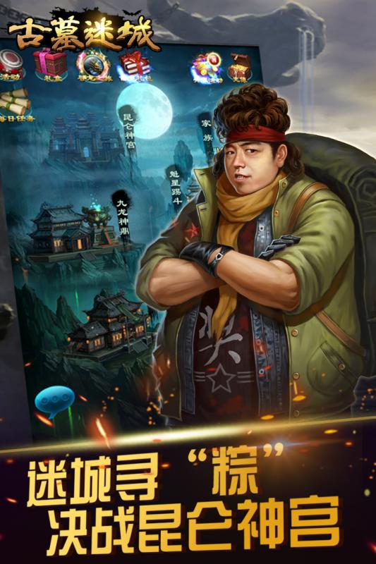 古墓迷城360版