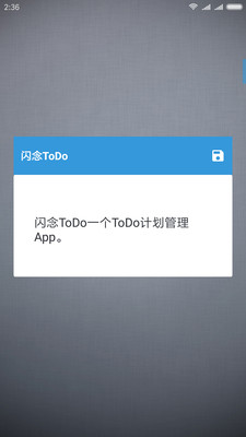 闪念ToDo