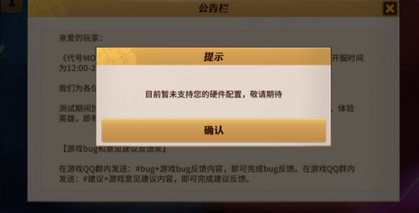 代号moba机型不匹配机型错了_代号moba预约机型提交方法