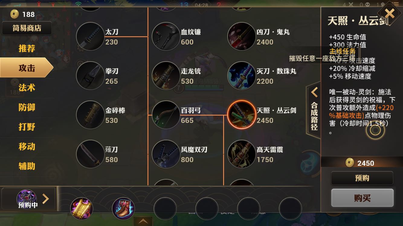 決戰平安京天照·叢云劍裝備屬性介紹_英雄出裝推薦大全