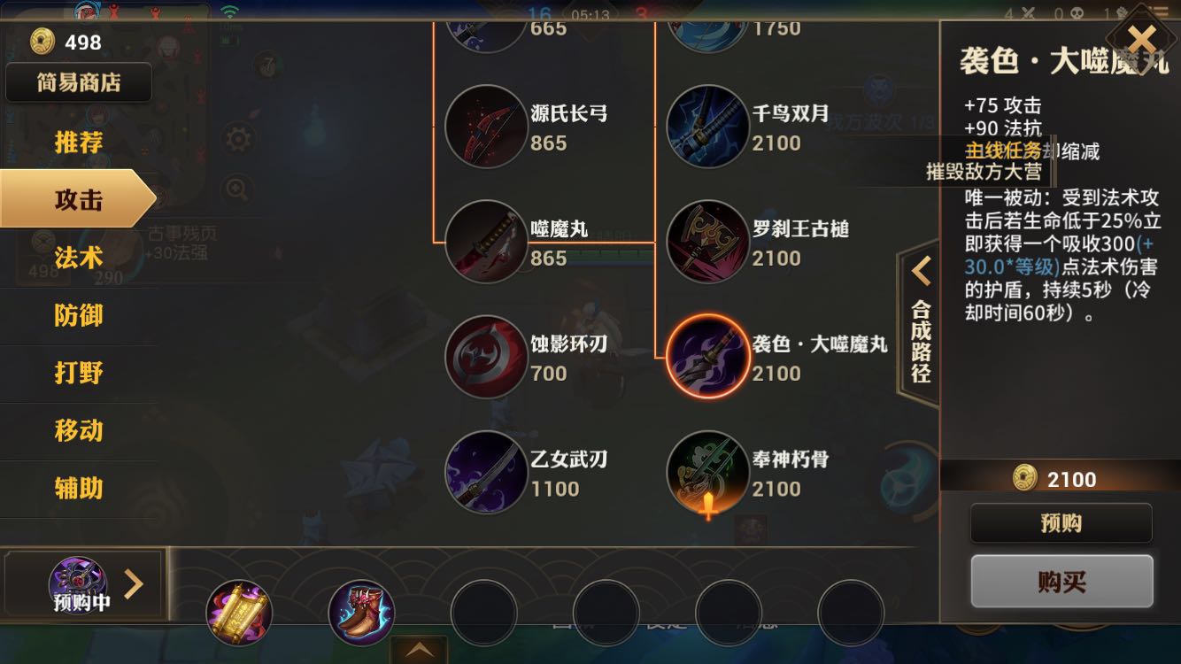 決戰(zhàn)平安京襲色·大噬魔丸裝備屬性介紹_英雄出裝推薦大全
