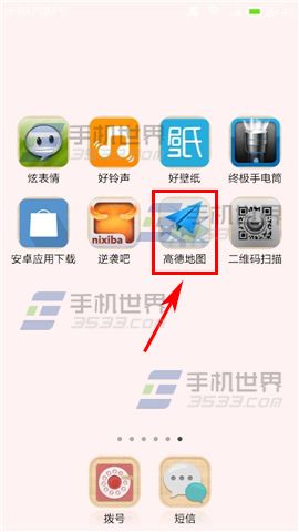 高德地图怎么使用离线地图 高德导航使用离线地图方法