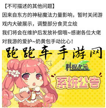 料理次元大破图鉴立绘怎么不见了 料理次元爆衣图片怎么没有了