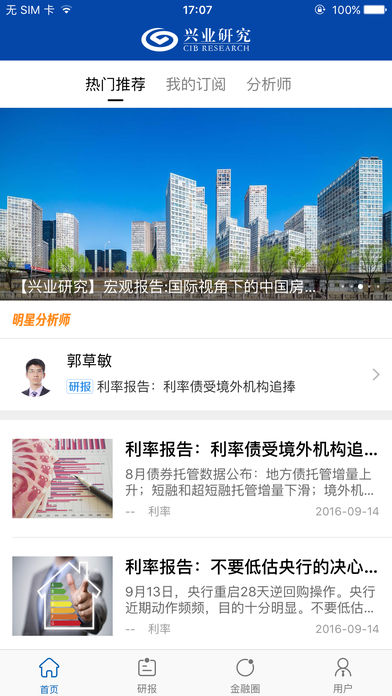 興業(yè)研究iphone版