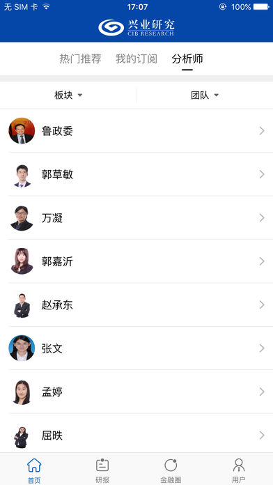 興業(yè)研究iphone版
