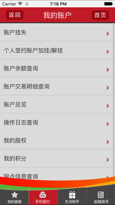 山東農(nóng)信iphone版