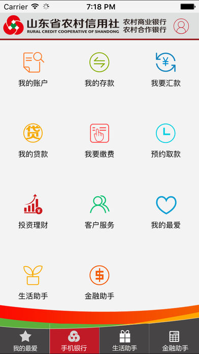 山東農(nóng)信iphone版