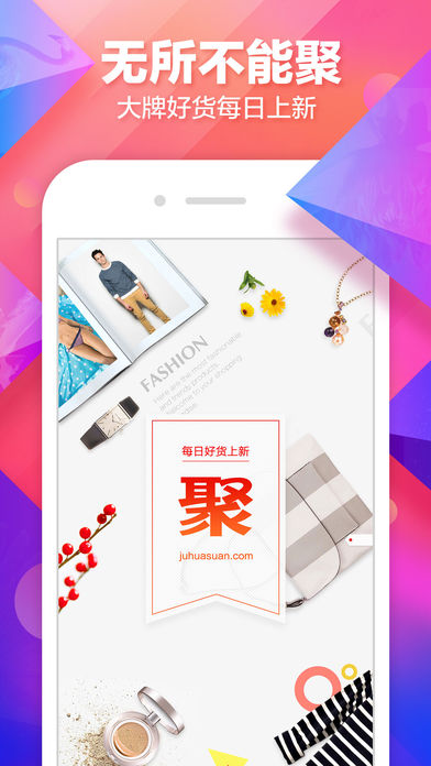 聚划算hd ipad版