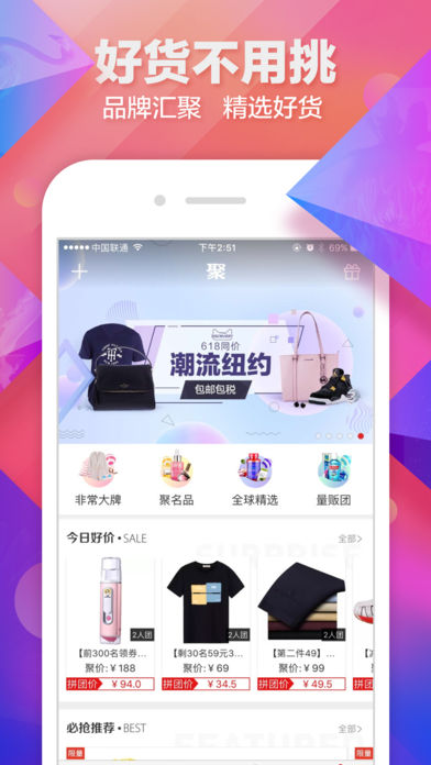 聚划算hd ipad版
