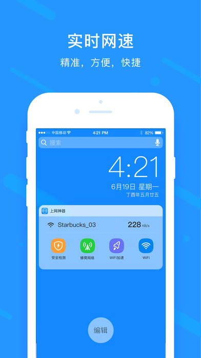 上网神器iphone版