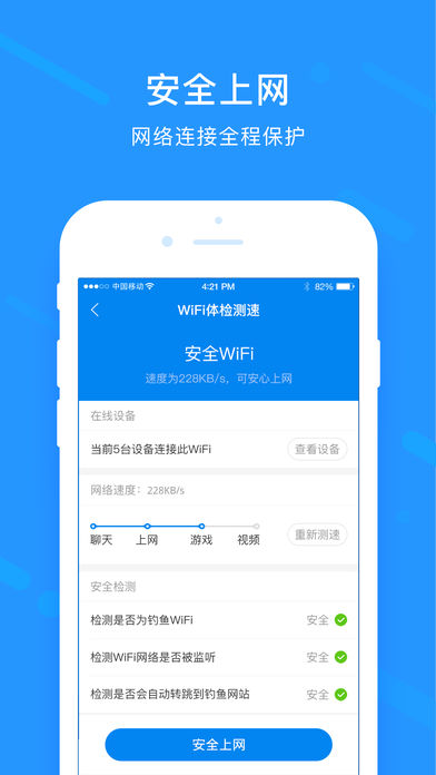 上网神器iphone版
