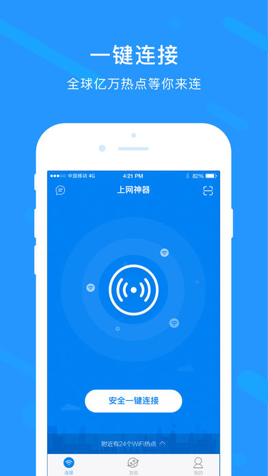 上网神器iphone版
