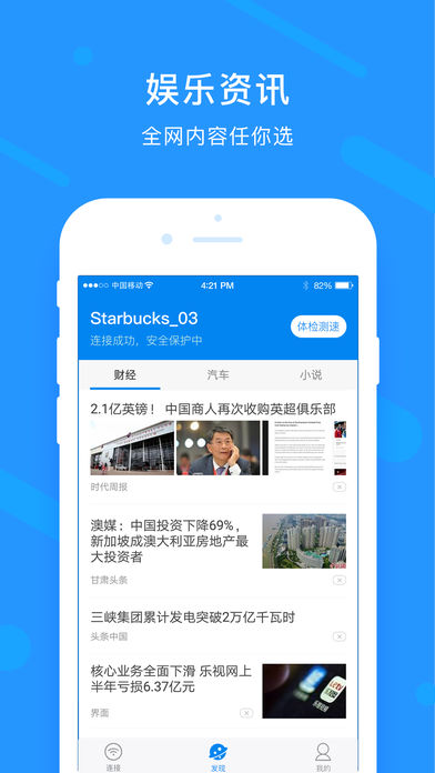 上网神器iphone版