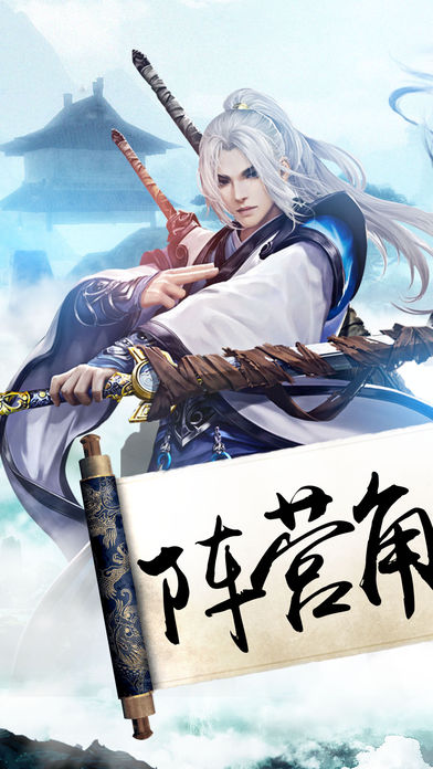 仙緣劍俠iPhone/iPad版