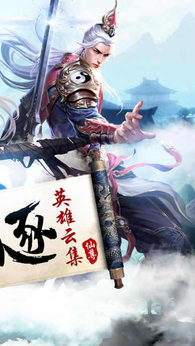 仙緣劍俠iPhone/iPad版