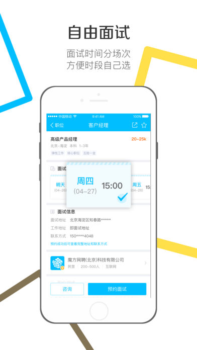 魔方微獵iphone版