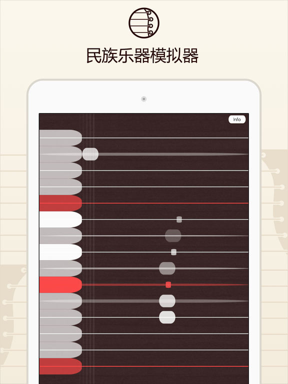 中国古筝演奏iphone/ipad版