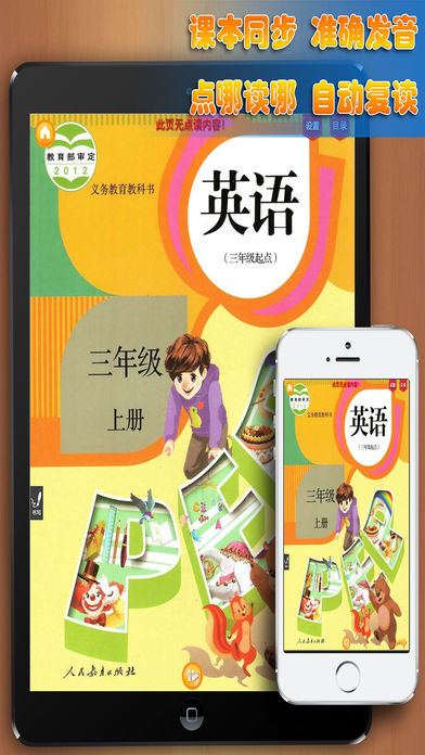 好爸媽點讀機三年級英語上冊iPhone/iPad版