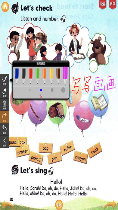 好爸媽點讀機三年級英語上冊iPhone/iPad版